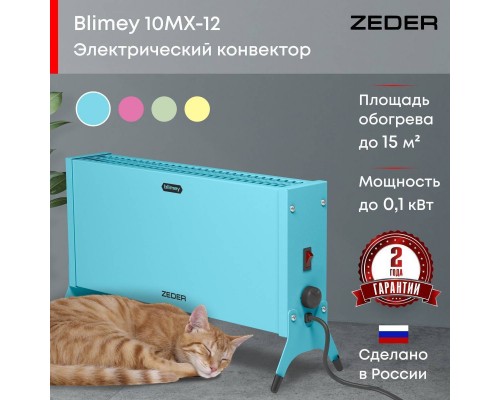 Конвектор электрический Zeder 10MX-12 BLUE