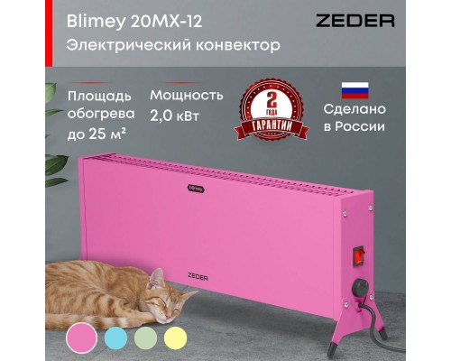 Конвектор электрический Zeder 20MX-12 PINK