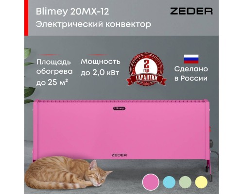 Конвектор электрический Zeder 20MX-12 PINK