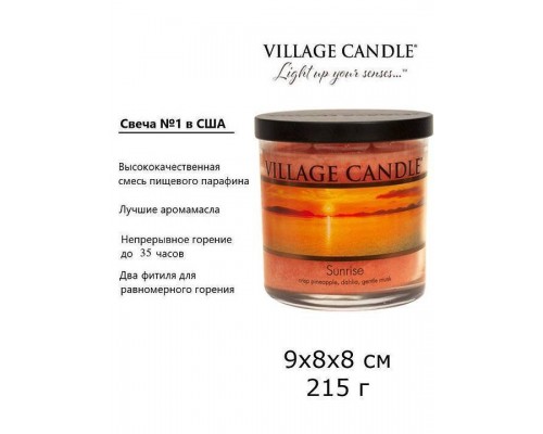 Декоративная свеча Village Candle Восход солнца (213 грамм)