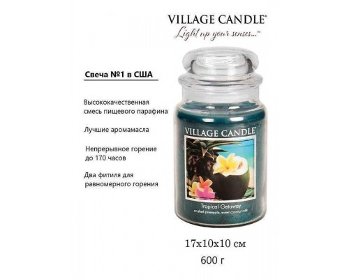 Декоративная свеча Village Candle Тропический остров (602 грамм)