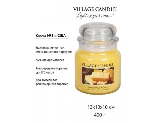 Декоративная свеча Village Candle Лимонный пирог (389 грамм) Декоративная свеча Village Candle Лимонный пирог (389 грамм)