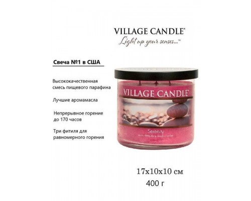 Декоративная свеча Village Candle Безмятежность (396 грамм)