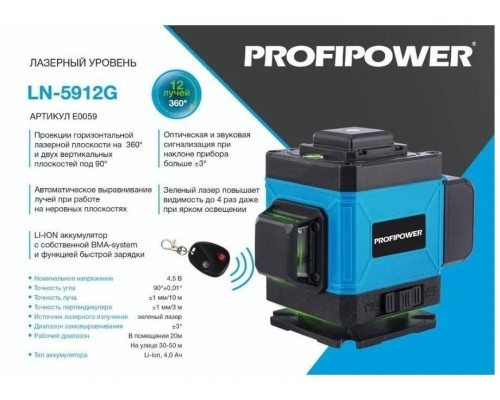 Лазерный нивелир ProfiPower NL-5912G