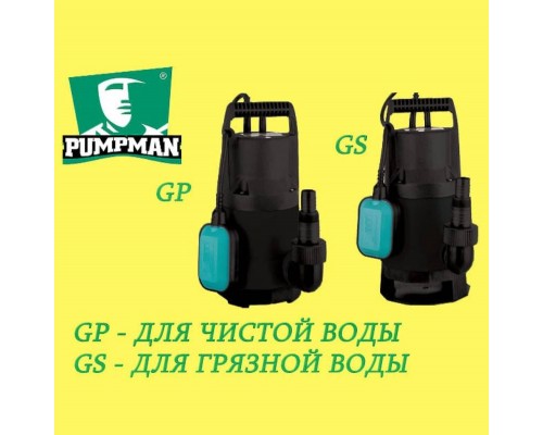 Насос дренажный Pumpman GS250N Насос дренажный Pumpman GS250N