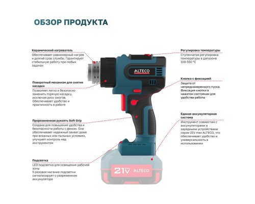 Фен ALTECO технический аккумуляторный CHG 21-550 Solo