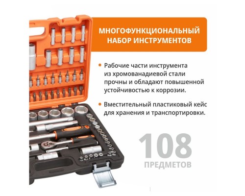 Набор инструментов P.I.T. MaxPiler MXT-108-SET (108 предметов, 1/2" и 1/4", CrV)
