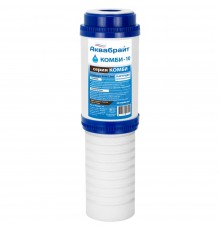 Картридж очистки воды от хлора, песка, грязи SL10, (КОМБИ-10) (АкваБрайт)