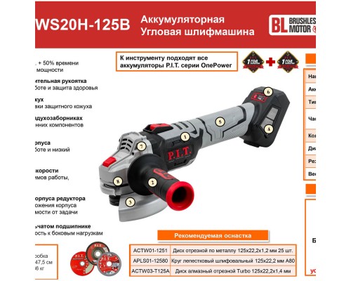 Шлифмашина PIT угловая аккум. PWS20H-125B SOLO бесщеточная (20В, 125мм, Li-Ion,4500/6500/8000об/мин) Шлифмашина PIT угловая аккум. PWS20H-125B SOLO бесщеточная (20В, 125мм, Li-Ion,4500/6500/8000об/мин)