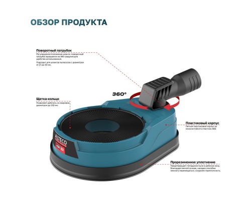 Насадка ALTECO пылеуловитель для пылесоса ADE 132 Насадка ALTECO пылеуловитель для пылесоса ADE 132