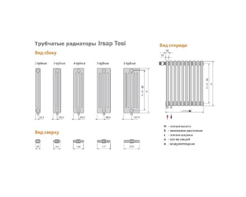 Радиатор стальной TESI 2 IRSAP двухтрубный H 565 мм 14 секций подкл. 30 (3/4" боковое)