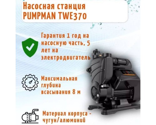 Насосная станция Pumpman TWE 370 с электронным управлением