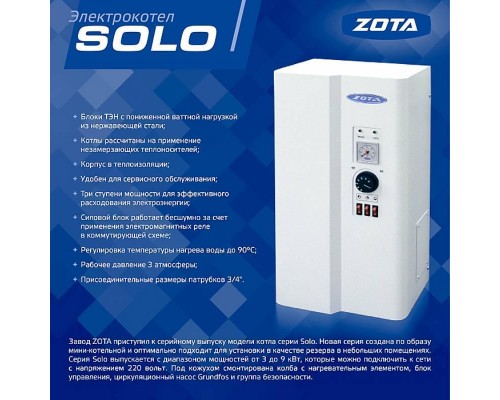 Котел электрический ZOTA "Solid" 30