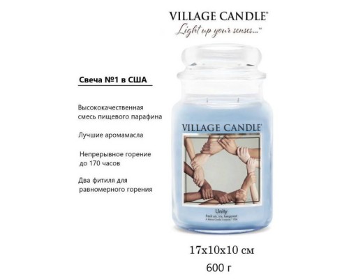 Декоративная свеча Village Candle Единcтво (602 грамма)