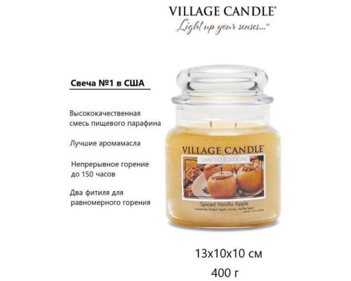 Декоративная свеча Village Candle Печеное Яблоко (389 грамм)