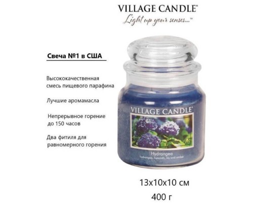 Декоративные свечи Village Candle Гортензия (389 грамм)