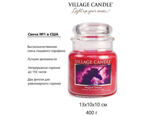 Декоративная свеча Village Candle Волшебный Единорог (389 грамм)