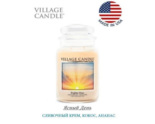 Декоративная свеча Village Candle Ясный День (602 грамма) Декоративная свеча Village Candle Ясный День (602 грамма)