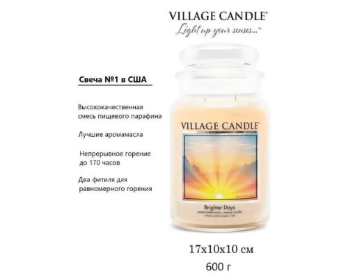 Декоративная свеча Village Candle Ясный День (602 грамма) Декоративная свеча Village Candle Ясный День (602 грамма)