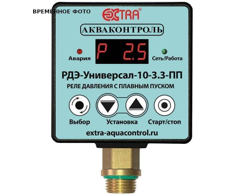 Реле давления Акваконтроль РДЭ-Универсал-10-3.3-ПП, электронное с плавным пуском