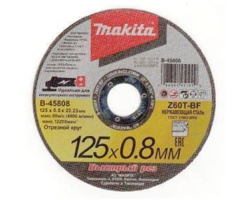 Отрезной армированный диск для нержавеющей стали Makita 125х0.8мм (B-45808)
