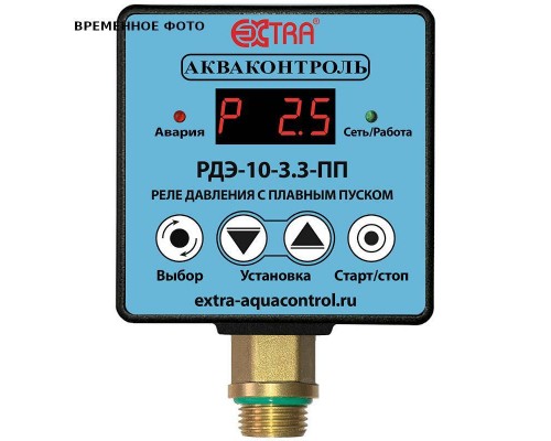 Реле давления Акваконтроль РДЭ-10-3.3-ПП электронное с плавным пуском