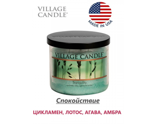 Декоративные свечи Village Candle Спокойствие (396 грамм)