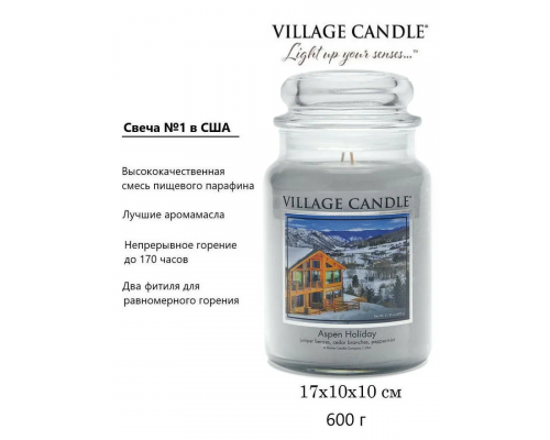 Декоративная свеча Village Candle Рождественские Каникулы (602 грамма)