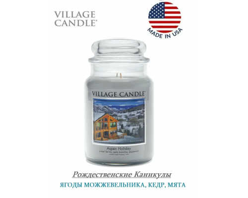 Декоративная свеча Village Candle Рождественские Каникулы (602 грамма)