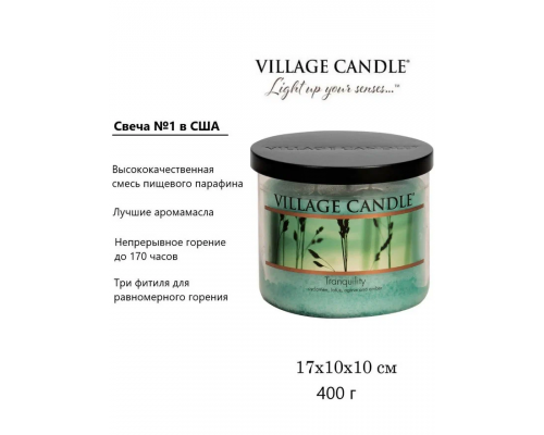 Декоративные свечи Village Candle Спокойствие (396 грамм)