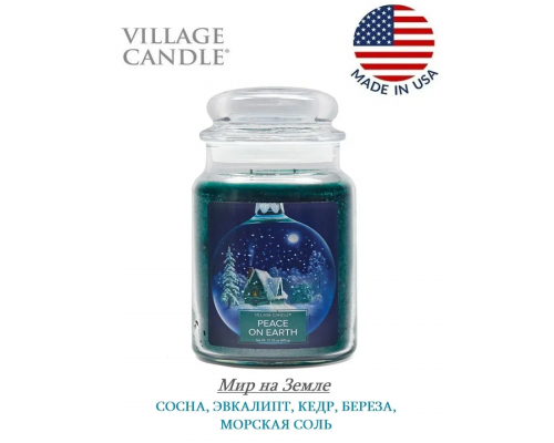 Декоративная свеча Village Candle Мир на Земле (602 грамма) Декоративная свеча Village Candle Мир на Земле (602 грамма)