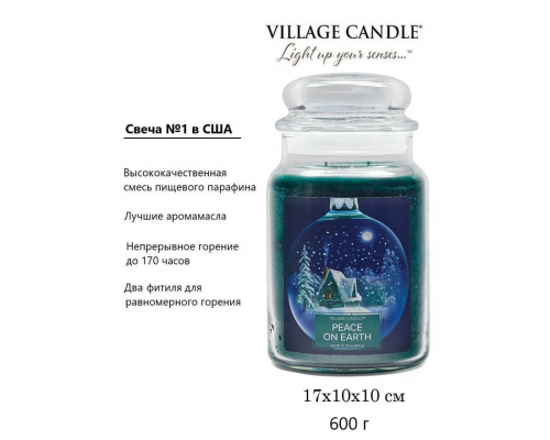 Декоративная свеча Village Candle Мир на Земле (602 грамма) Декоративная свеча Village Candle Мир на Земле (602 грамма)