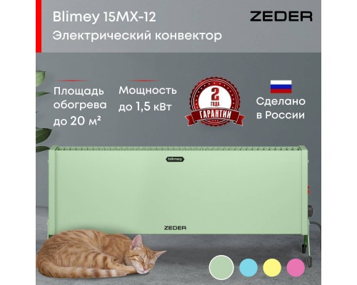 Конвектор электрический Zeder 15MX-12 GREEN