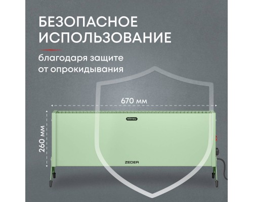 Конвектор электрический Zeder 15MX-12 GREEN