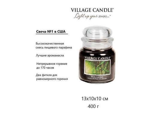 Декоративная свеча Village Candle Черный бамбук (389 грамм)