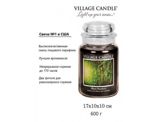 Декоративная свеча Village Candle Черный бамбук (602 грамма)