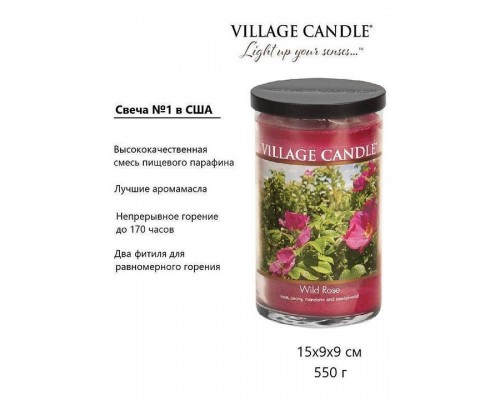 Декоративная свеча Village Candle Дикая роза (538 грамм)