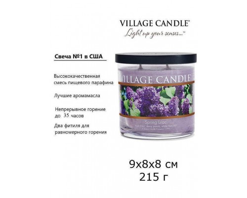 Декоративная свеча Village Candle Весенняя сирень (213 грамм)