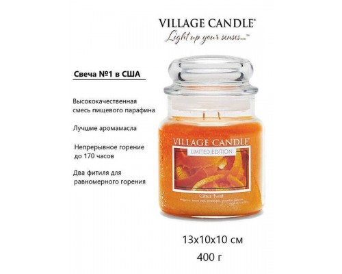 Декоративная свеча Village Candle Цитрусовый микс (389 грамм) Декоративная свеча Village Candle Цитрусовый микс (389 грамм)