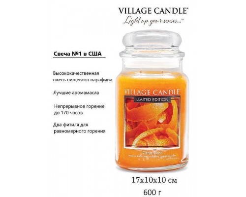 Декоративная свеча Village Candle Цитрусовый микс (602 грамма)