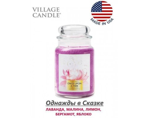 Декоративная свеча Village Candle Однажды в Сказке (602 грамма)