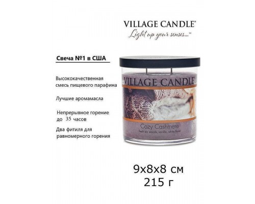 Декоративная свеча Village Candle Домашний уют (213 грамм)