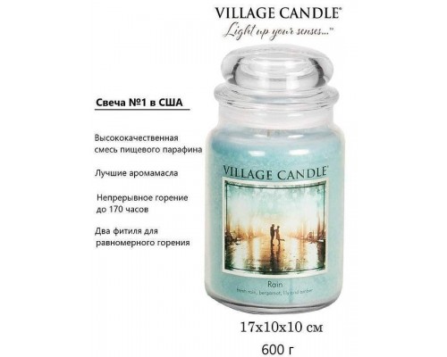 Декоративная свеча Village Candle Летний дождь (602 грамма)