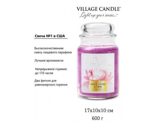 Декоративная свеча Village Candle Однажды в Сказке (602 грамма)
