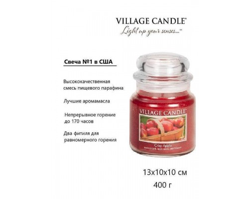 Декоративная свеча Village Candle Спелое яблоко (389 грамм)