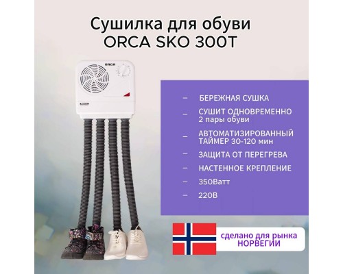 Сушилка для обуви Orca SKO 300 T
