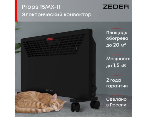 Конвектор электрический Zeder 15MX-11
