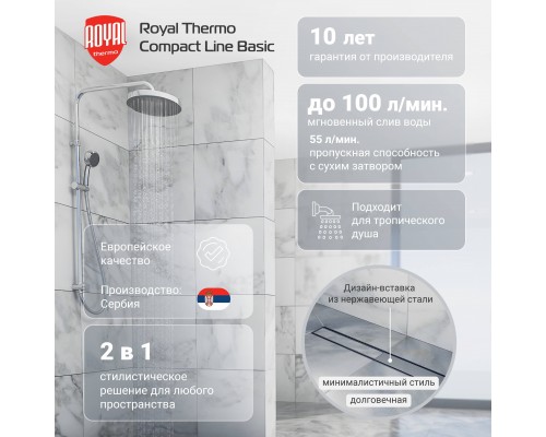 Лоток душевой Royal Thermo с сухим затвором Compact Line Basic 700