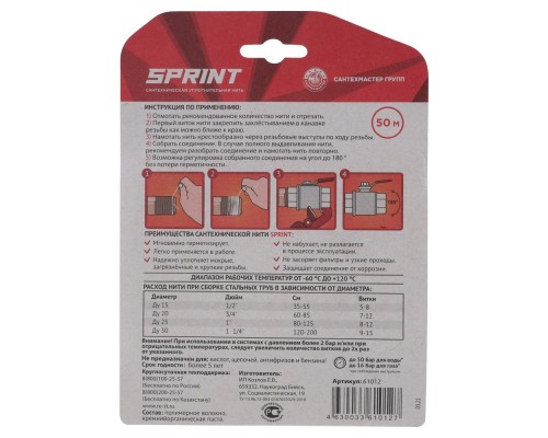 Нить уплотнительная Sprint блистер, бокс 50м + катушка 50м Нить уплотнительная Sprint блистер, бокс 50м + катушка 50м