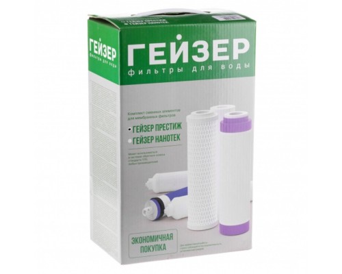 Комплект сменных элементов Гейзер RO1 для Престиж, 50090